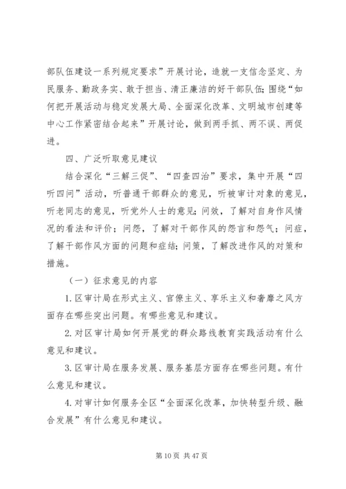 党的群众路线学习教育计划5篇.docx