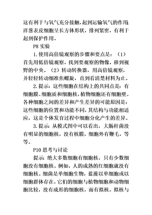 必修1教材问题讨论及课后习题答案