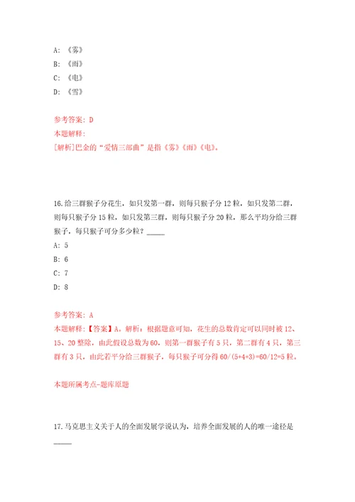 2022年01月浙江丽水市人民政府办公室招考聘用见习生2人模拟强化试卷