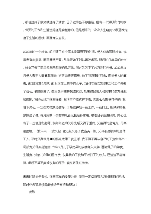 困难教师申请书