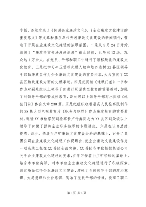 矿业集团公司党风廉政建设工作情况汇报 (6).docx