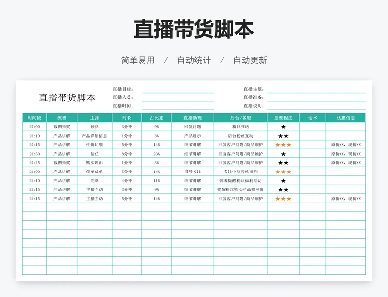 直播带货脚本