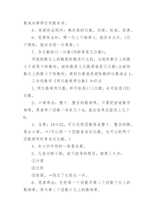 小学三年级下册数学知识点梳理.docx