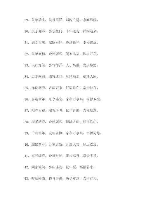 八字春联鼠年春联