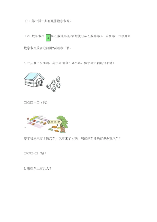 小学一年级数学应用题大全及参考答案一套.docx