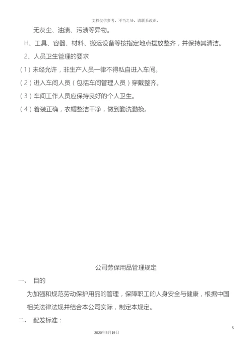 生产车间管理制度全套.docx