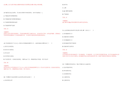 2022年11月贵州省贵阳医学院附属医院招聘人员第三批一上岸参考题库答案详解
