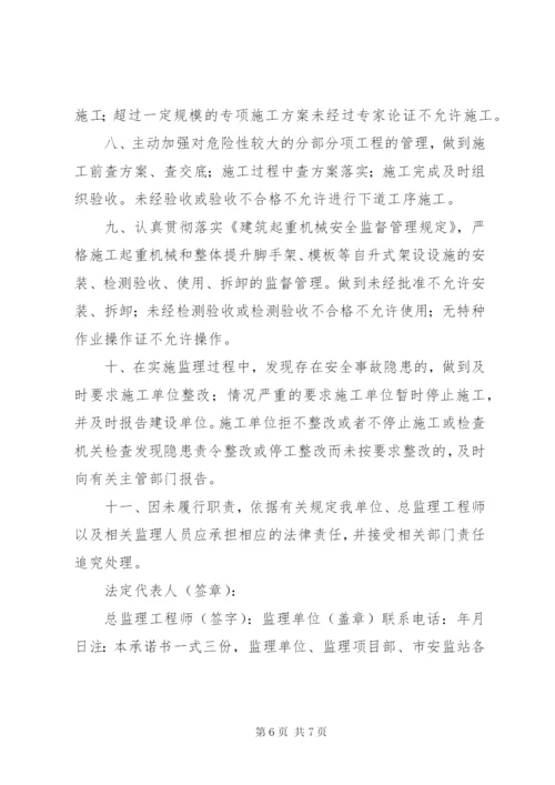 最新精编之参建各方责任主体安全生产承诺书.docx