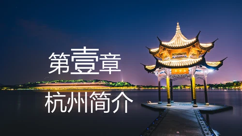 杭州印象杭州旅游西湖旅游景点介绍PPT模板
