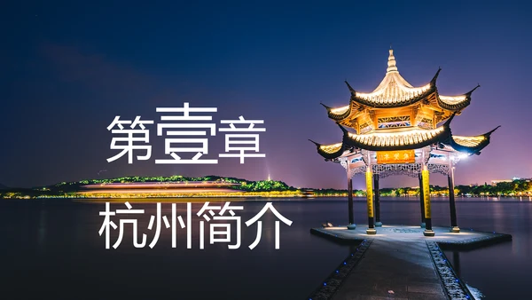 杭州印象杭州旅游西湖旅游景点介绍PPT模板