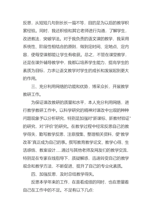 高中语文教学工作总结