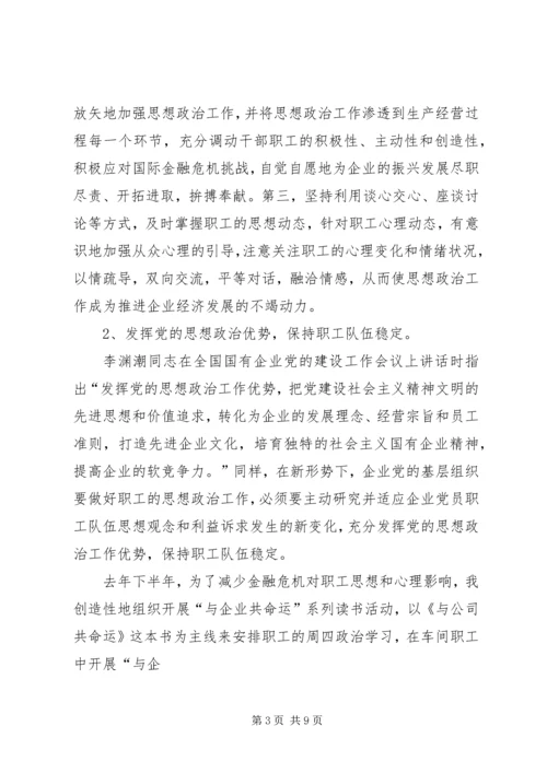 关于做好新形势下发电企业青年思想政治工作的1 (2).docx