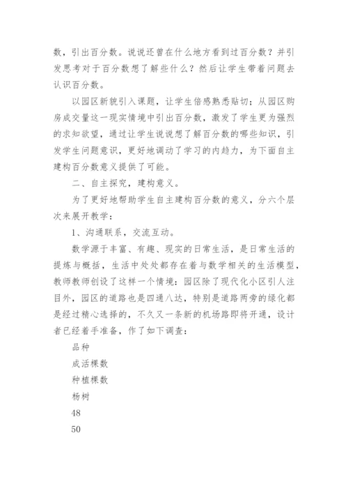 百分数的认识说课稿.docx