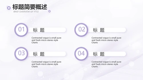 紫色梦幻医美商业计划书动态PPT