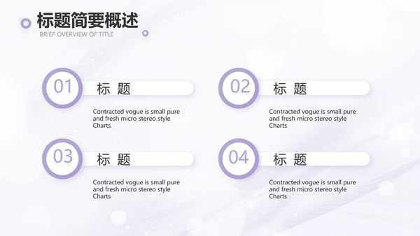 紫色梦幻医美商业计划书动态PPT