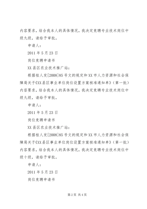 农业技术推广岗位竞聘演讲 (4).docx