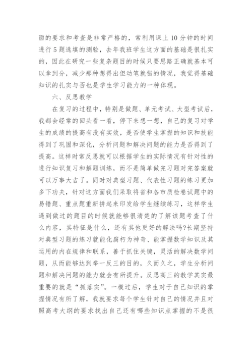 高中数学教学反思范文.docx