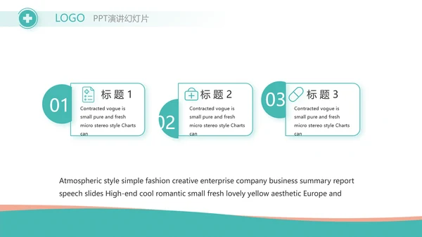 蓝色大气医疗医药公司工作汇报PPT