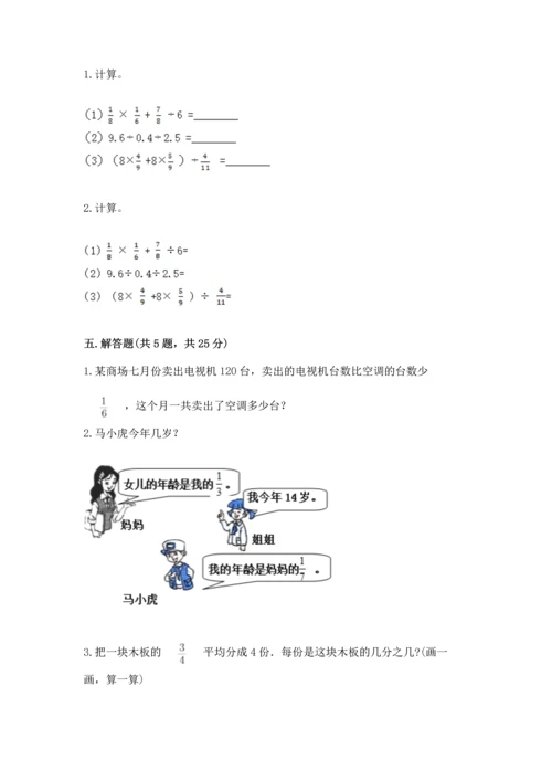 苏教版六年级上册数学第三单元 分数除法 测试卷及答案（易错题）.docx