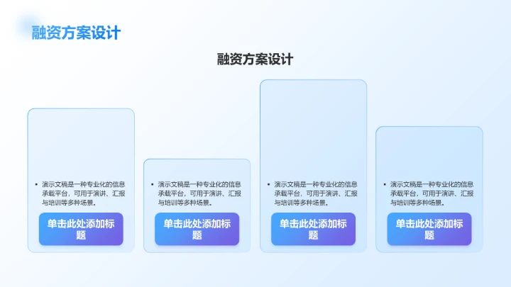 蓝色简约风项目成果展示PPT模板