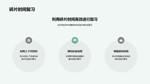 高效应对期末复习
