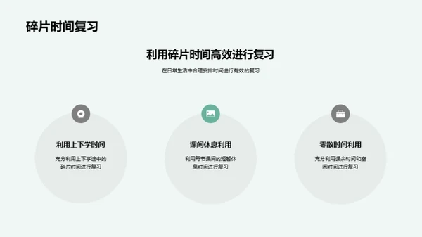 高效应对期末复习