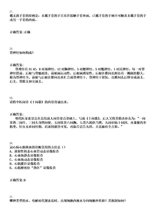 2022年11月2022江西新余市人民医院儿科医生、创伤中心医生、药剂师紧急招聘延迟、考试笔试参考题库含答案解析