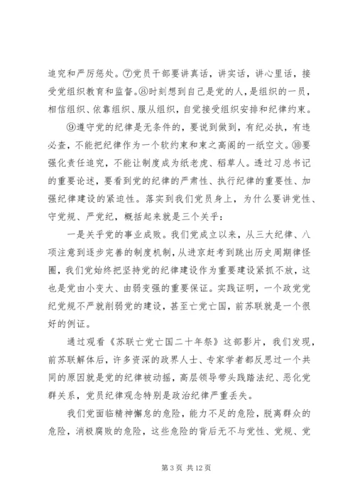 党课--党员干部要始终“讲党性、守党规、严党纪”.docx