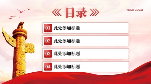 红色简洁党政风党的指导思想与实践PPT模板