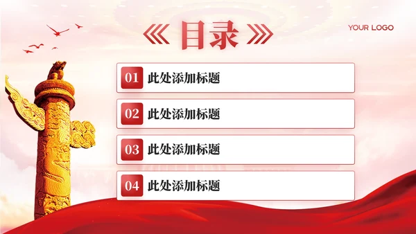 红色简洁党政风党的指导思想与实践PPT模板