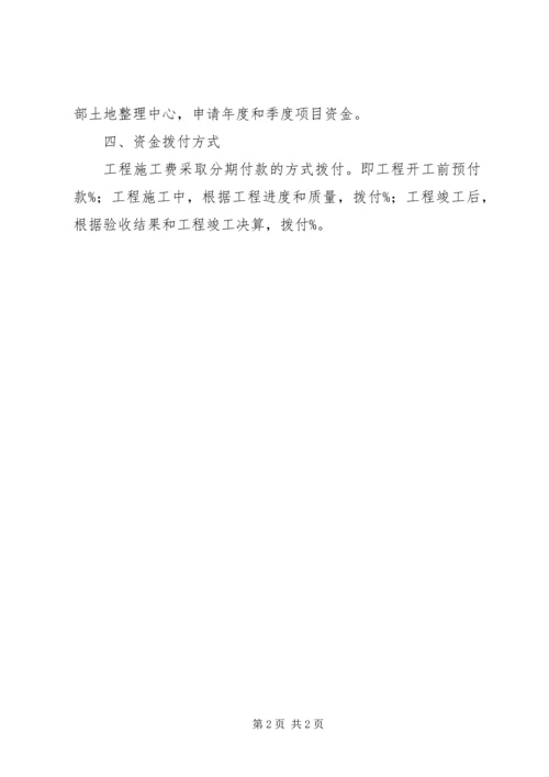 ××镇重点建设项目资金管理制度 (3).docx