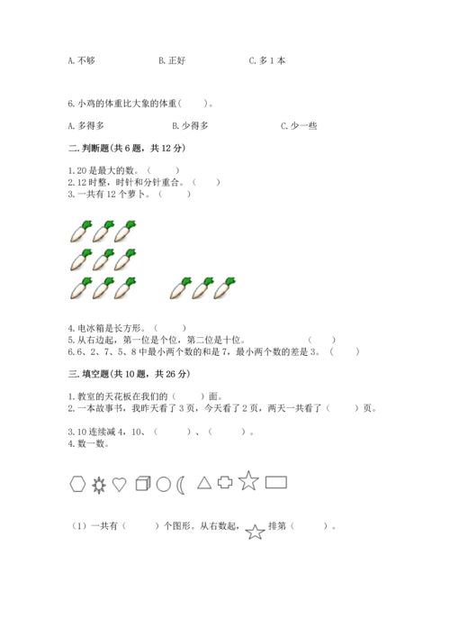 人教版一年级上册数学期末测试卷及答案【典优】.docx