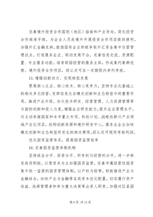 公务员考试之国资改革促进企业发展的意见.docx