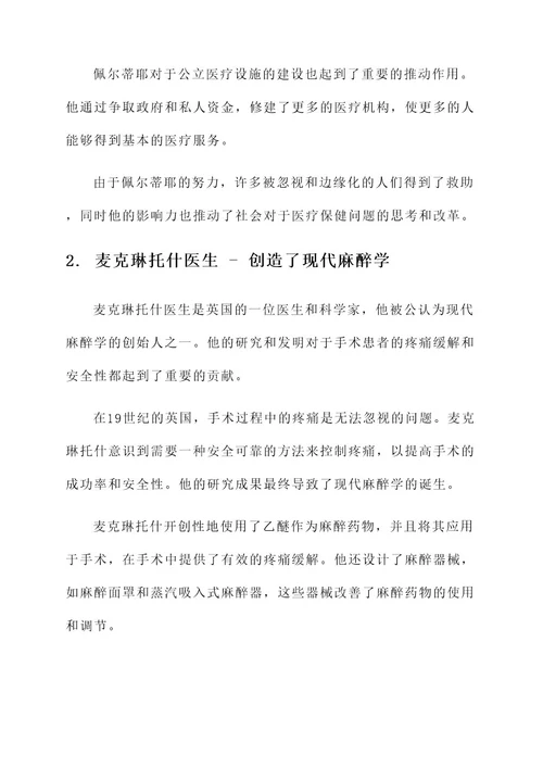 医学行业优秀人物事迹材料