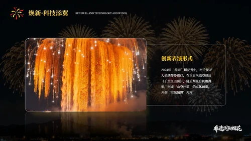 黄黑色系非遗浏阳烟花文化宣传PPT模板
