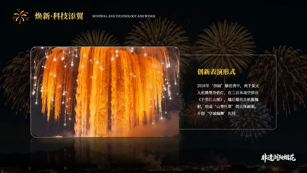 黄黑色系非遗浏阳烟花文化宣传PPT模板