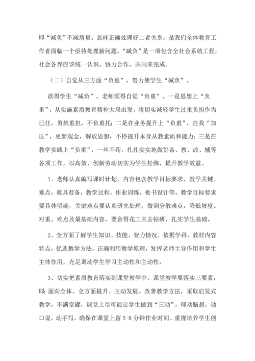 小学减负工作专项方案.docx