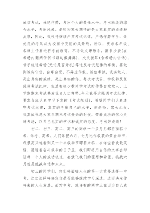 小中考动员会讲话稿模板5篇.docx