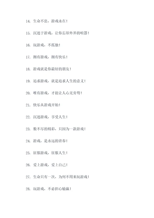 沉迷游戏标语