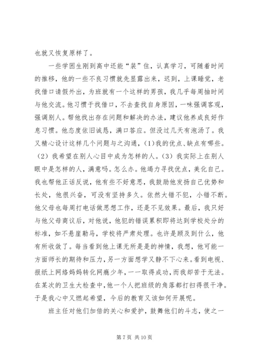 民主生活会感想 (3).docx