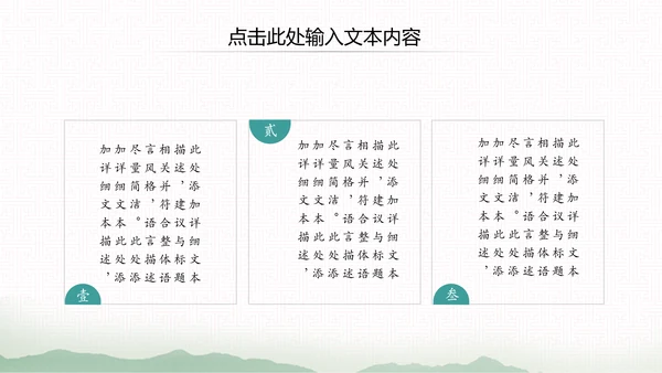 古色古香中秋节水墨中国风PPT模板