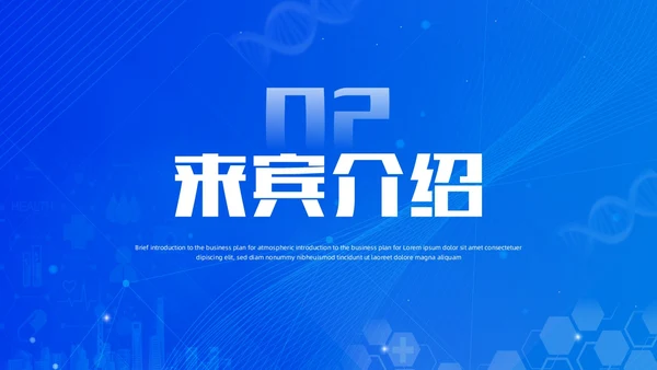 蓝色渐变简约医疗健康科普演讲比赛比赛活动PPT