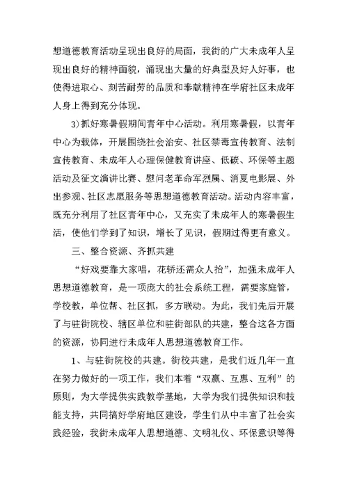 浅谈如何做好青少年思想道德教育工作思想汇报