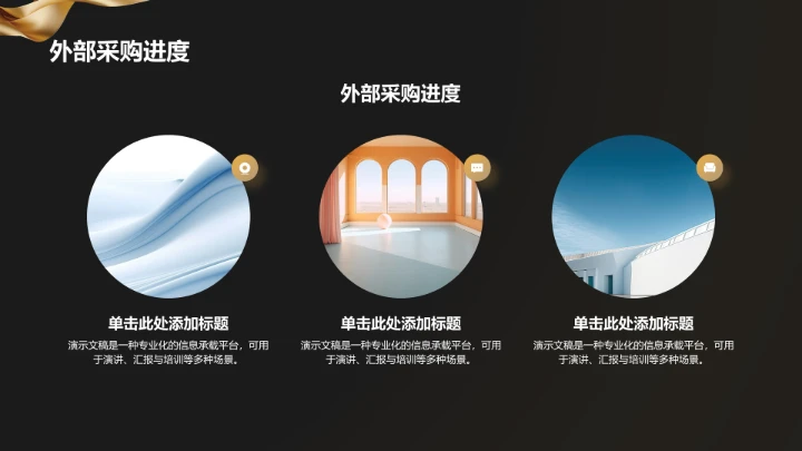 项目进度阶段汇报PPT模板