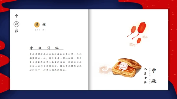 云纹风格中秋节通用PPT模板