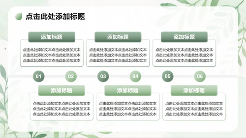 绿色植物小清新风大学生开学自我介绍PPT模板
