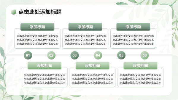 绿色植物小清新风大学生开学自我介绍PPT模板