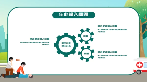 卡通世界急救日通用PPT模板