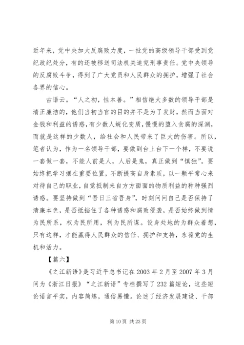 学习《之江新语》心得体会13篇.docx