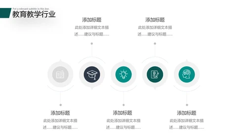 2021精美大气设计公开课教学设计通用教育培训机构宣传ppt